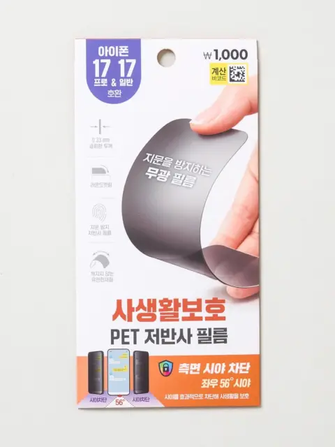 iPhone 17／Pro用PETフィルム：低反射タイプを比較