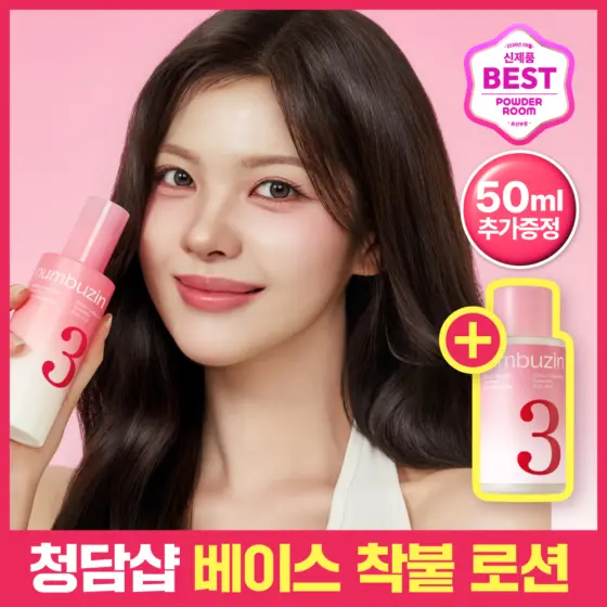numbuzin No.3 150+50ml