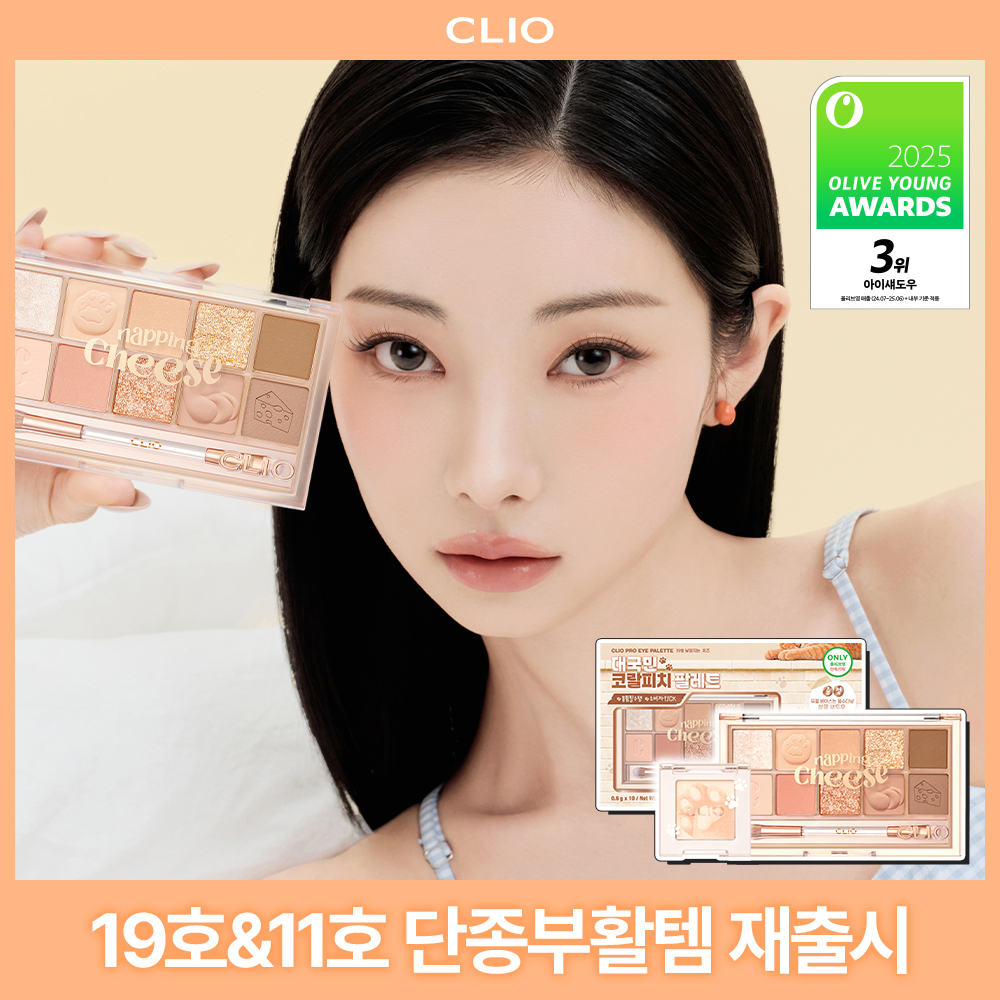 CLIO Pro Eye Palette Air