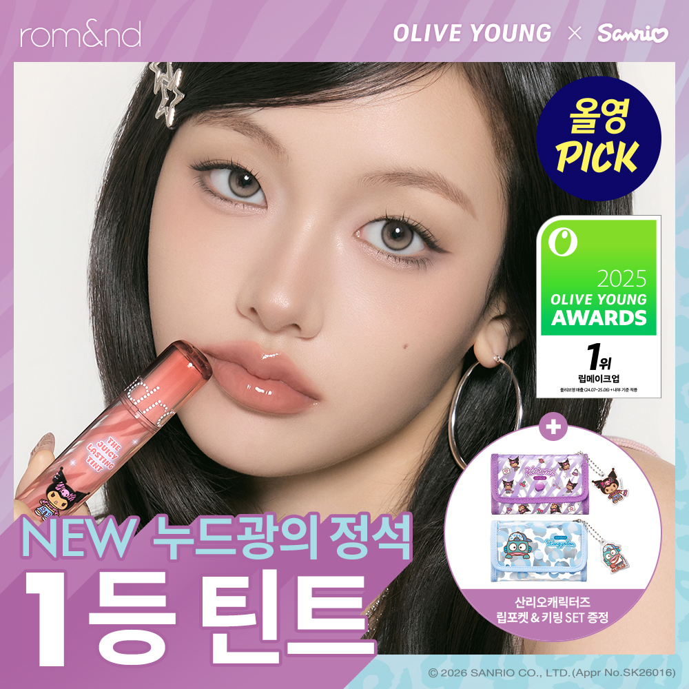 rom&nd The Juicy Lasting Tint