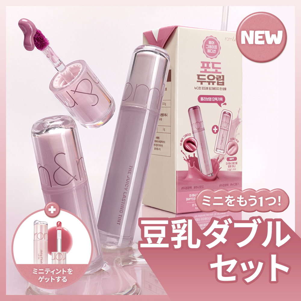 rom&nd Juicy Flash Lip Oil
